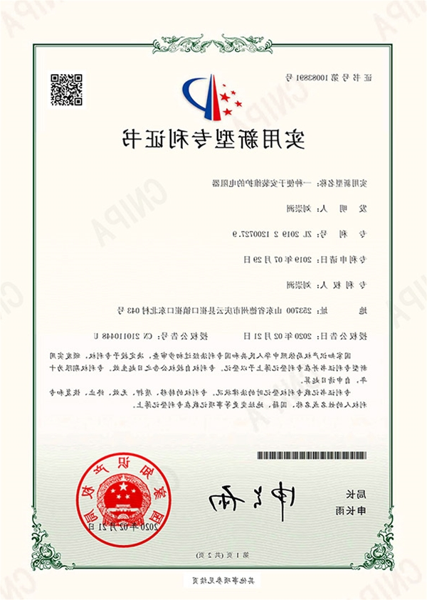 实用新型专利证书