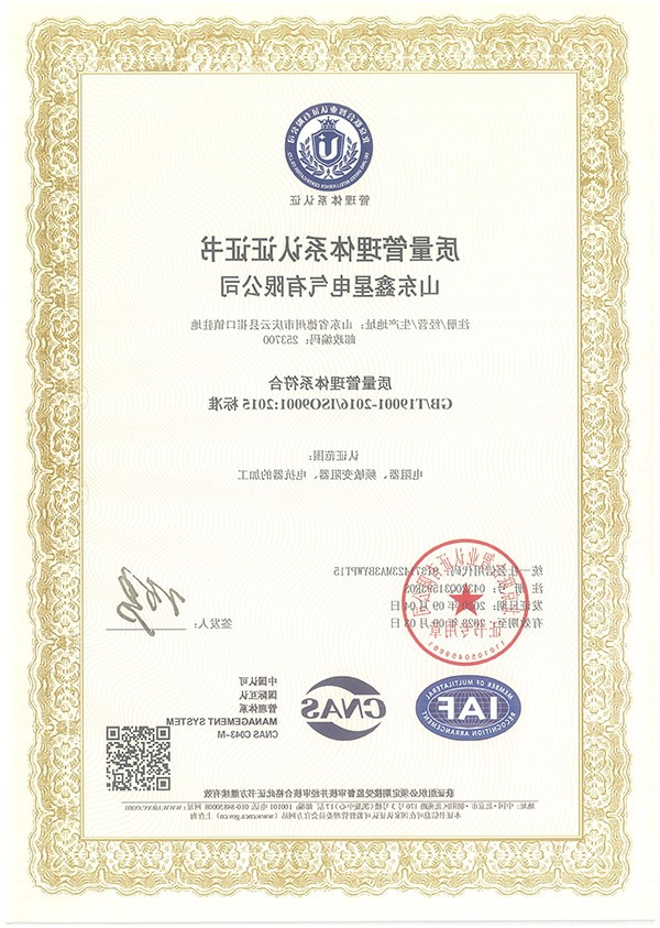 品质办理系统认证证书